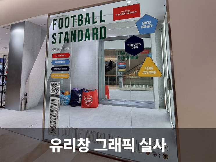  유리창이 광고판으로 변신! 썬팅 그래픽 실사의 마케팅 비결