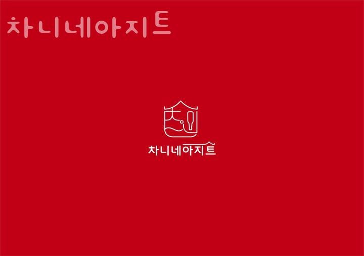 차니네아지트 사진 2
