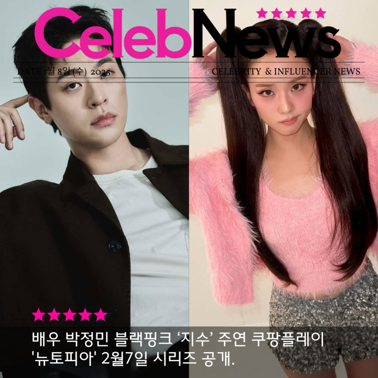 ‘지수’ 주연 쿠팡플레이 <b>윤성현감독</b> '<b>뉴토피아</b>' 2월7일 공개.