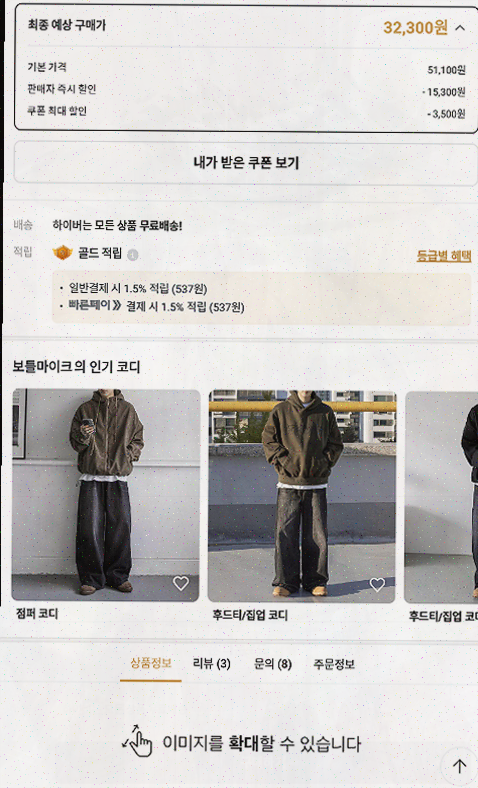  하이버, 남자 코디를 간편하게 해결해주는 쇼핑앱