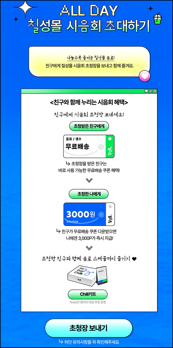 칠성몰 공유 이벤트(무배쿠폰+적립금 3,000p)전원~01.19 칠성몰 공유 이벤트(무배쿠폰+적립금 3,000p)전원~01.19