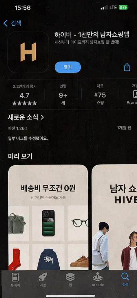  [남자 코디 리뷰] 1천만이 선택한 하이버, 남자 패션의 모든 것