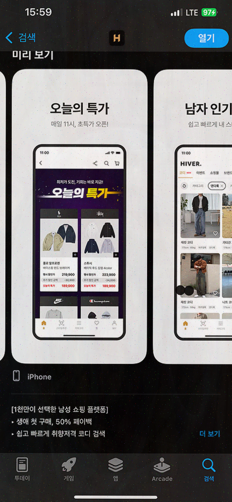  남자 코디의 간편한 솔루션, 하이버