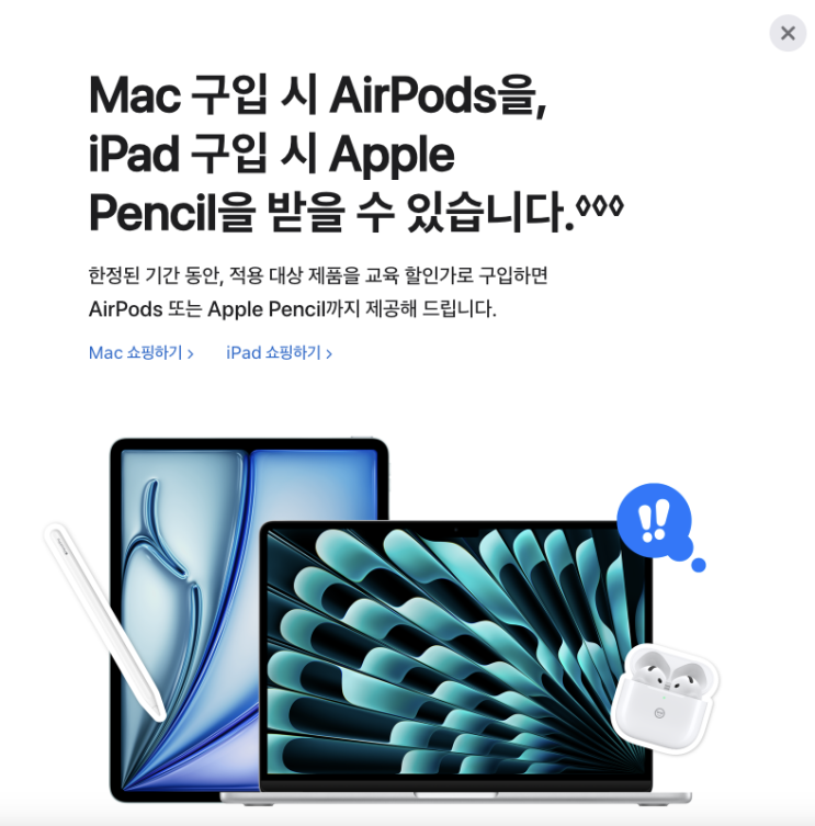  2025년 애플 신학기 학생할인 시작! 맥 구입시 에어팟4 액티브 노이즈 캔슬링 모델 무료증정 (맥미니 해당안됨)