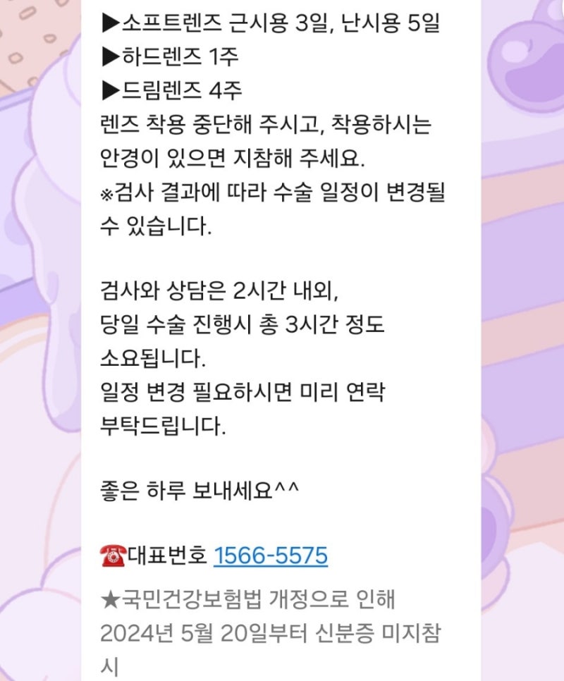 창원 파티마안과 스마일라식 후기