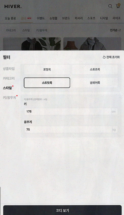  [쇼핑 앱 리뷰] 남자 코디의 고민을 해결해줄 하이버의 장점
