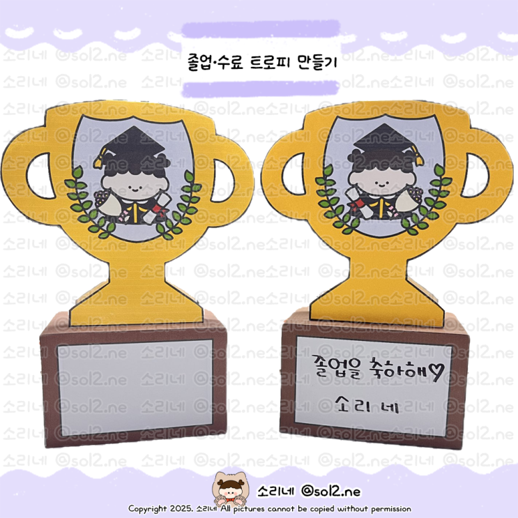  [만들기 도안] 졸업·수료 트로피 만들기