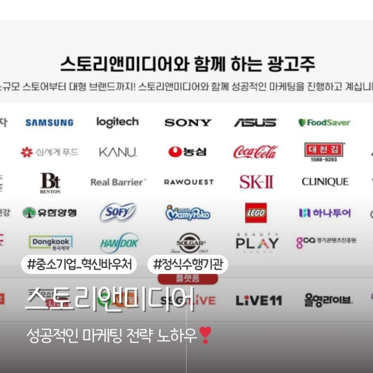  2024 중소기업 혁신바우처 스토리앤미디어와 함께하는 매출 성장 노하우
