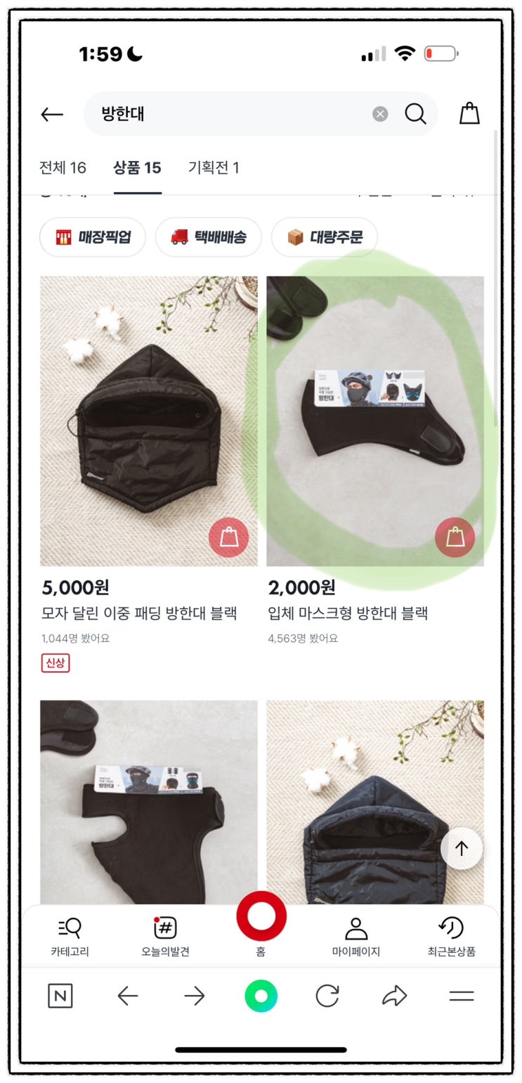  다이소 픽업 방법 재고조회