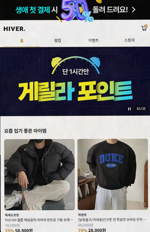  [남자쇼핑앱] 하이버, 1천만 남자의 선택으로 사랑받는 쇼핑 플랫폼