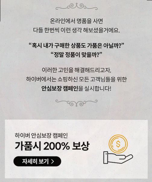  하이버 정품, 남자 패션 포털에서의 쇼핑 경험!