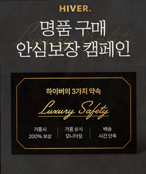  [남자쇼핑앱리뷰] 하이버 정품, 신뢰의 쇼핑 플랫폼