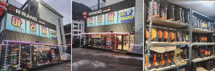  무주 아리랑 스키샵, 스키 초보에게 안성맞춤인 곳!