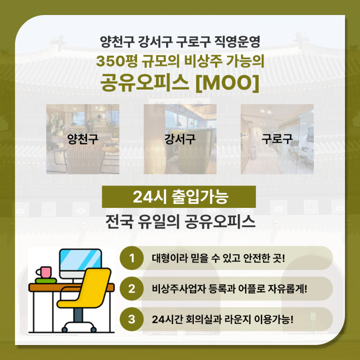  양천구소호사무실 시간권 효율적 활용 안내