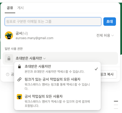 노션 페이지 공유 방법
