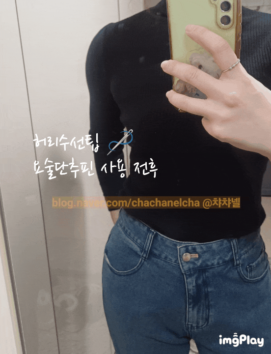 [리폼팁] 천원 허리셀프수선으로 실루엣 만들기 | 허리수선팁 | 허리 줄이기 늘리기 | 핏보정 ....