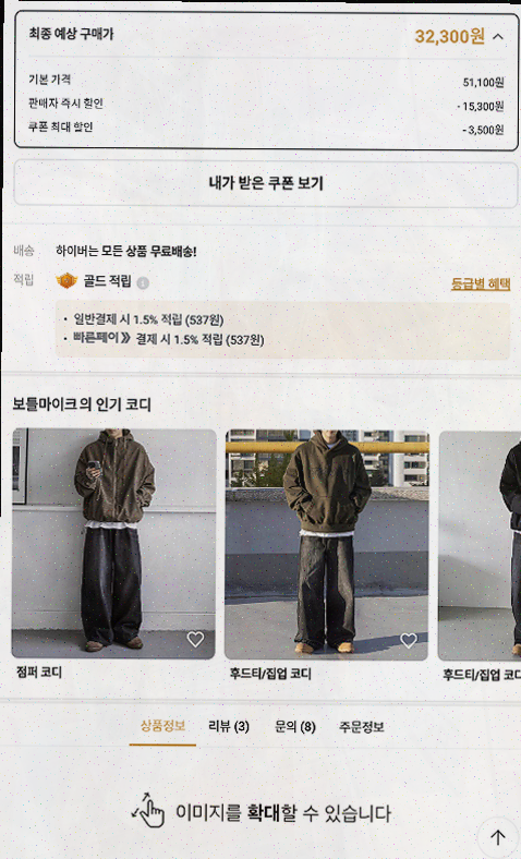  하이버, 남자쇼핑앱으로 쉽게 만나는 남자 패션의 세계