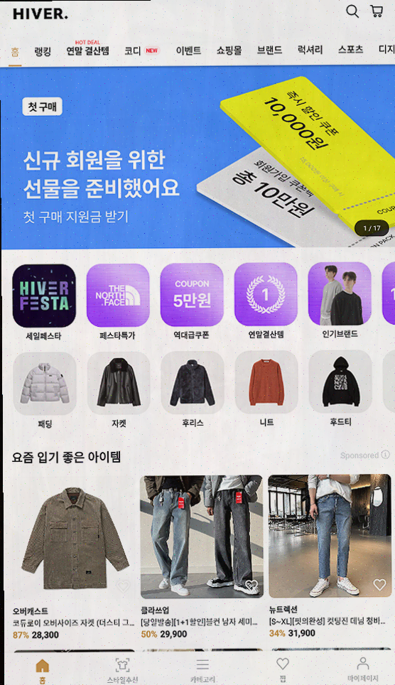  남성 쇼핑을 완성하는 필수 앱, 하이버