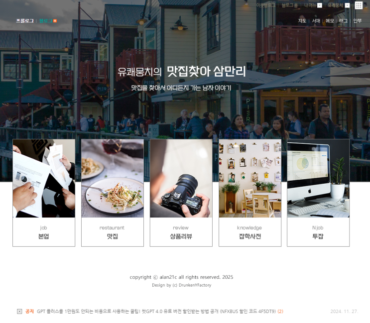  블로그 스킨 하나로 내 블로그를 완전히 바꾸다! 블로그스킨공장 후기