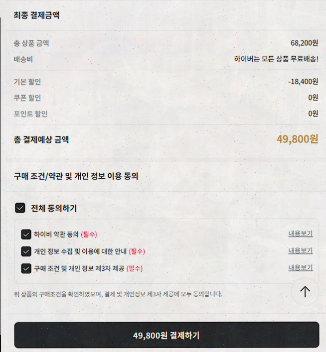  하이버, 남자들이 사랑하는 패션 쇼핑의 새로운 길