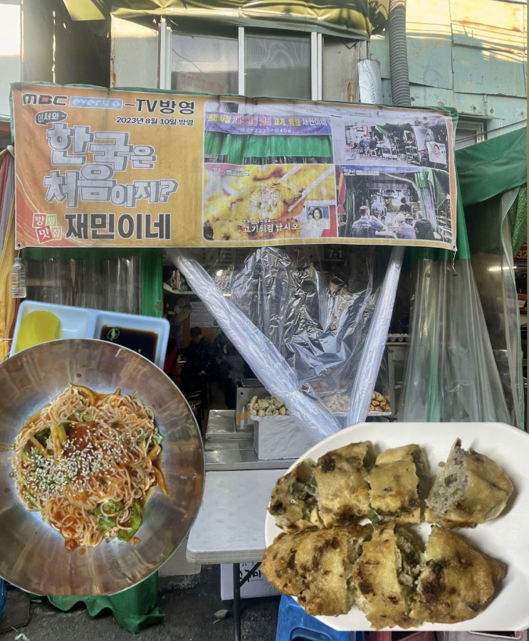  [동묘] 간단하게 먹기 좋은 재민이네 고기튀김+비빔국수