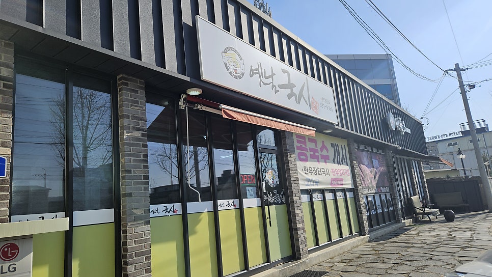 옛날국시 사진 2