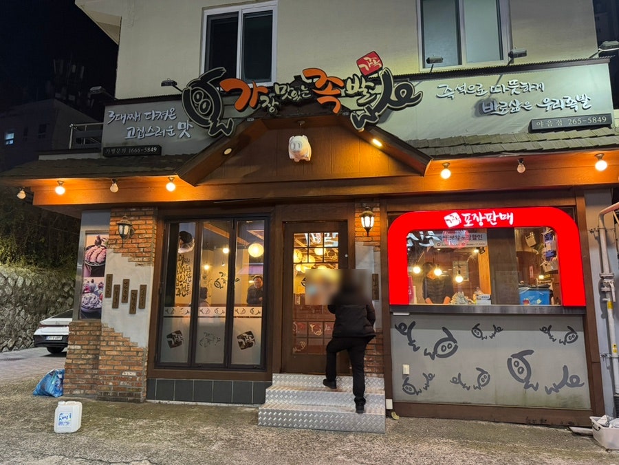 가장맛있는족발 야음점 사진 2