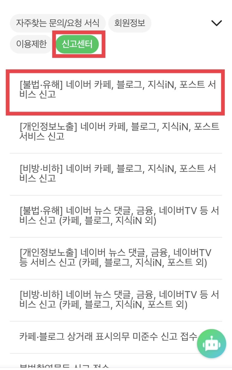  사진도용 조심하세요_네이버권리침해신고
