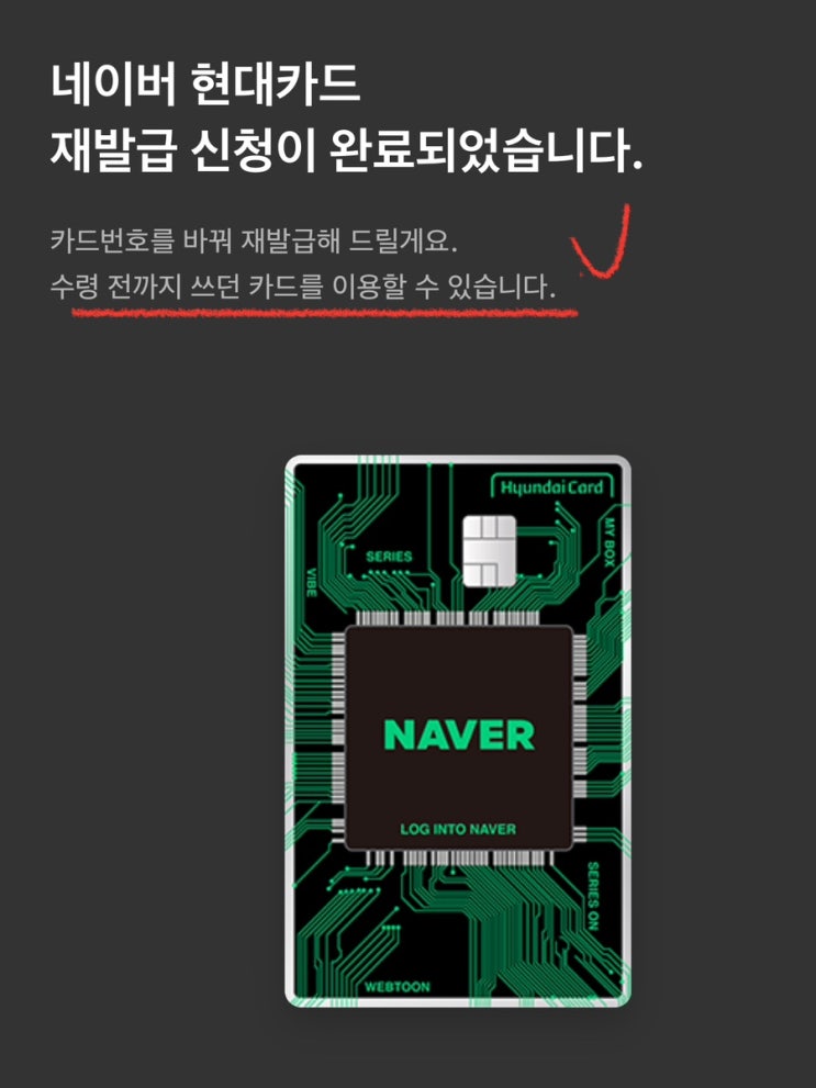  [20대 신용카드] 네이버 현대카드 단종 | 현대카드 앱에서 카드번호 변경 재발급으로 유효기간 연장방법 및 네이버 카드 혜택