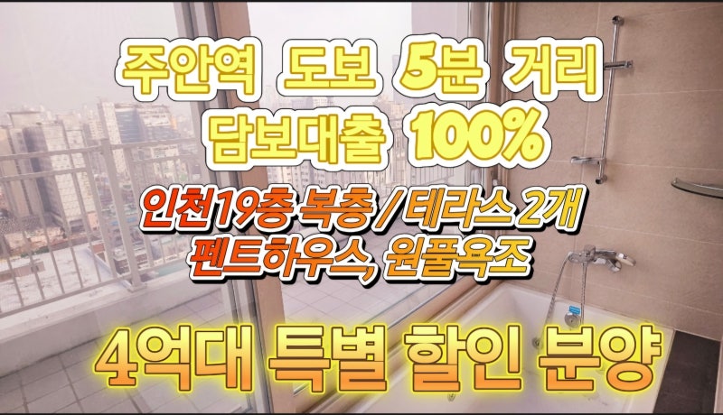 ★인천 주안 신축 아파트 플랫폼 시티★