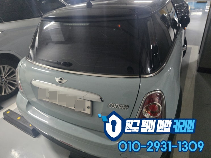  동대문에서 차키제작 미니쿠퍼 R바디 자동차키분실 해결법