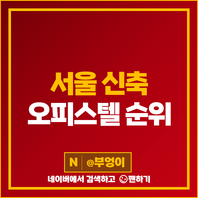 서울 신축 오피스텔 매매 가격 순위 래미안원펜타스 래미안원베일리 시세 서울 신축 오피스텔 매매 가격 순위 래미안원펜타스 래미안원베일리 시세