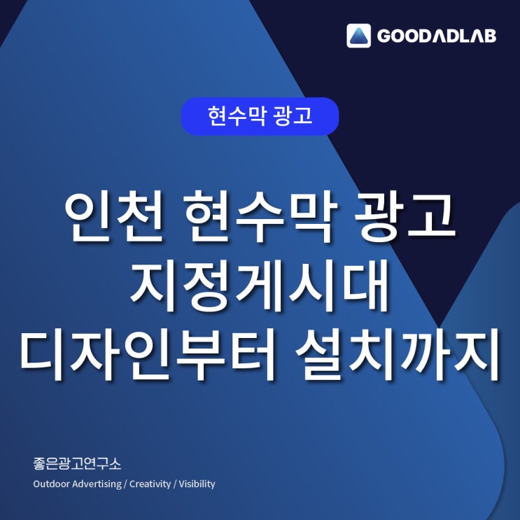  인천 현수막 게시대 미추홀구 지정게시대 광고 | 숭의동, 인하대역 현수막광고