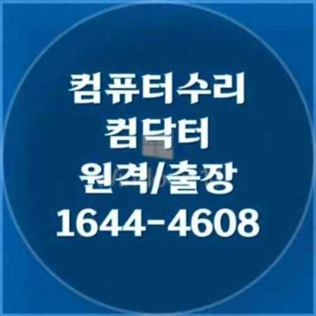  관악구 컴퓨터 및 노트북 수리 서비스