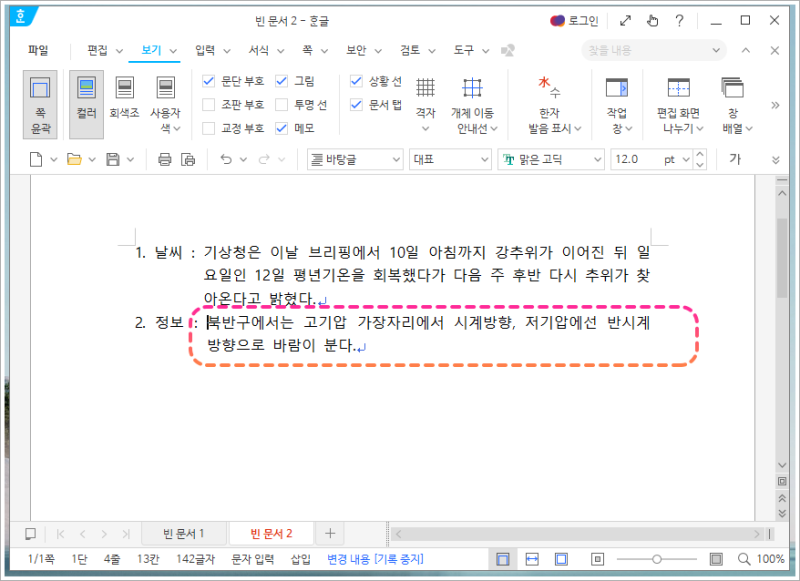 한글 줄 맞추기 설정 및 단축키 사용 방법. : 네이버 블로그