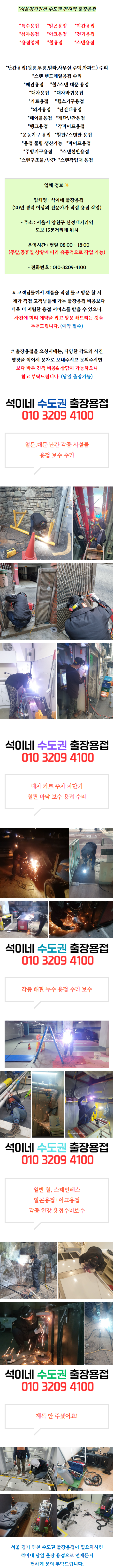  신정동 oo아파트 기계실 아연 파이프 배관 누수 출장용접 보수완료.