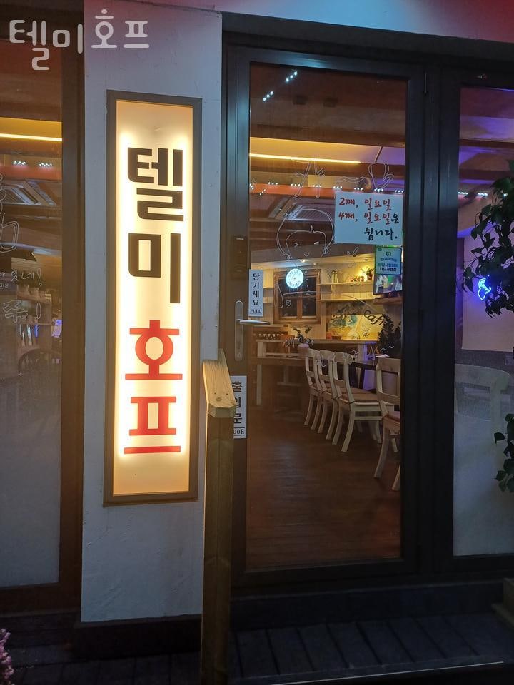 텔미호프 사진 1