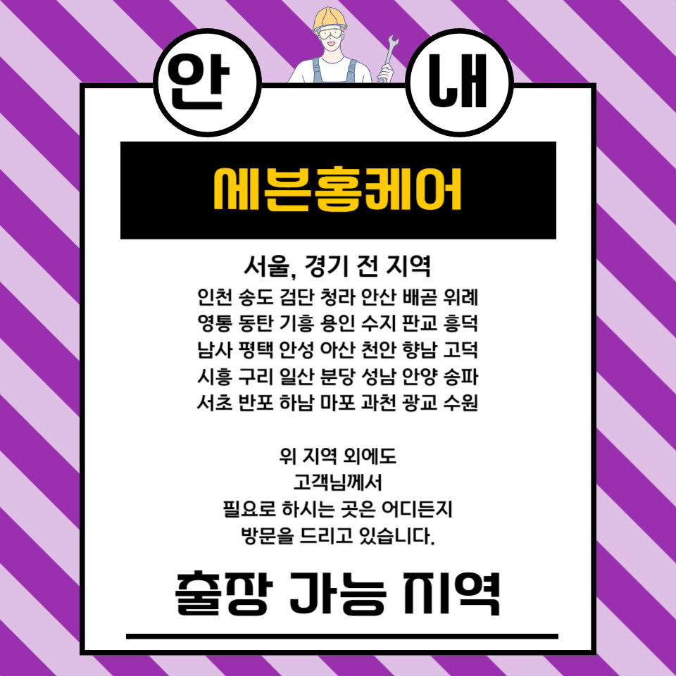 평택 화장실 노인 안전바 욕실 안전 손잡이 설치