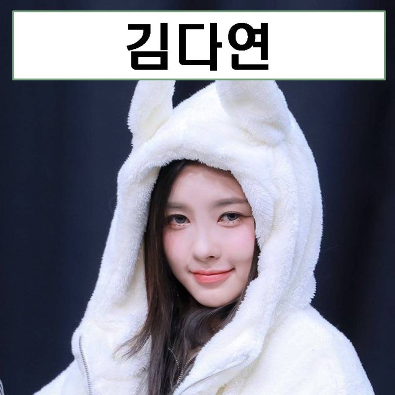 케플러 김다연 프로필 소문난칠공주 아역 걸스플래닛 해체 재계약