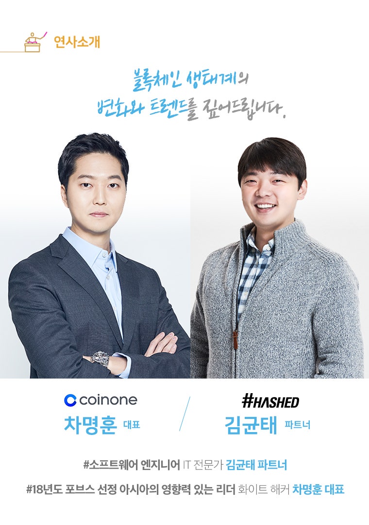 해시드는 왜 2년 간 수많은 블록체인 회사에 수백억을 투자했을까: 김균태 파트너 인터뷰 : 네이버 블로그