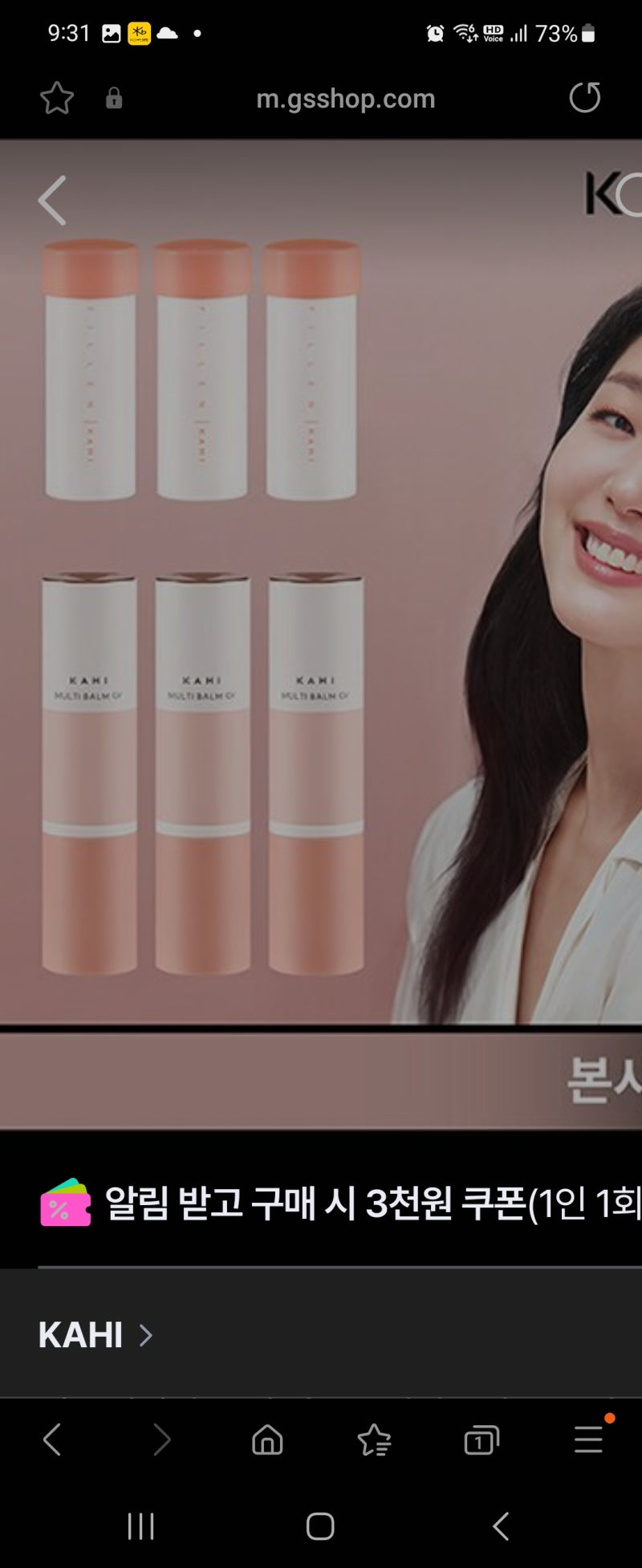 가희 멀티밤