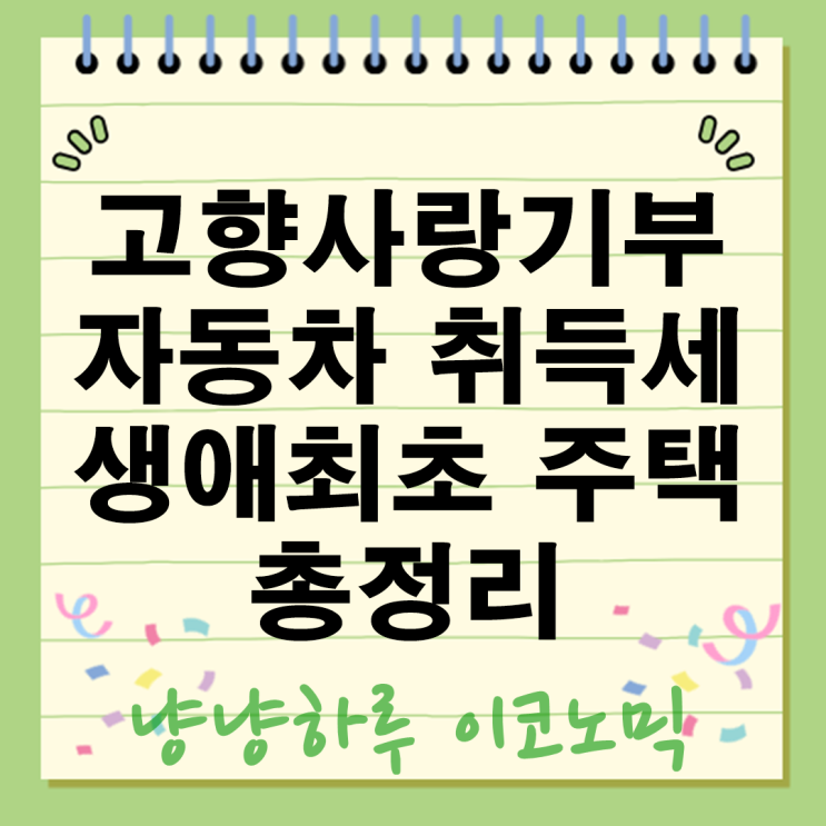  모바일 주민등록증 고향사랑기부 2자녀 자동차 취득세 혜택 달라지는 제도 총정리