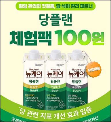 대상웰라이프 뉴케어 당플랜 3종 체험팩 100원(무배, 5,000명/일)선착 오전 10시~ 대상웰라이프 뉴케어 당플랜 3종 체험팩 100원(무배, 5,000명/일)선착 오전 10시~