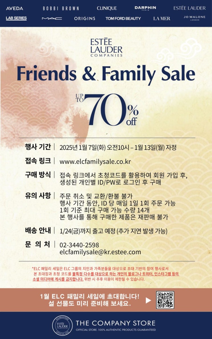  새해 시작은 ELC 패밀리 초청코드 공유! 최대 70% 할인 뷰티템 득템 찬스  (봄 웜 라이트 추천 제품)