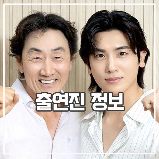 드라마 <b>보물섬</b> 출연진 정보 인생 건 복수극 예고