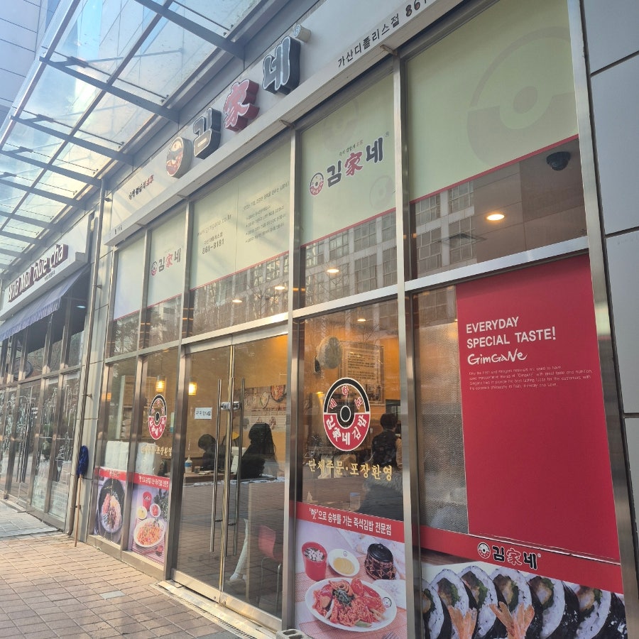 김가네 가산디폴리스점 사진 3
