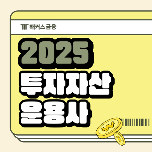 투운사 시험일정 확인! 투자자산운용사 과목, 합격률 등 정리 투운사 시험일정 확인! 투자자산운용사 과목, 합격률 등 정리