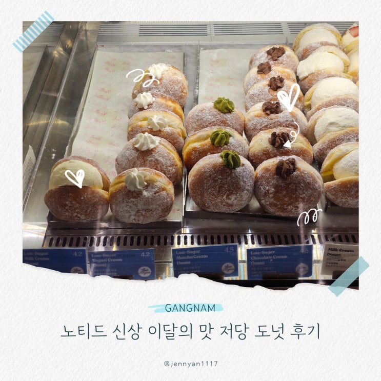 노티드 신상 이달의 맛 저당 도넛 후기