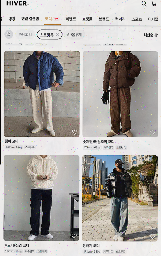 남자 코디 고민을 덜어주는 하이버, 남성 온라인 쇼핑의 정석