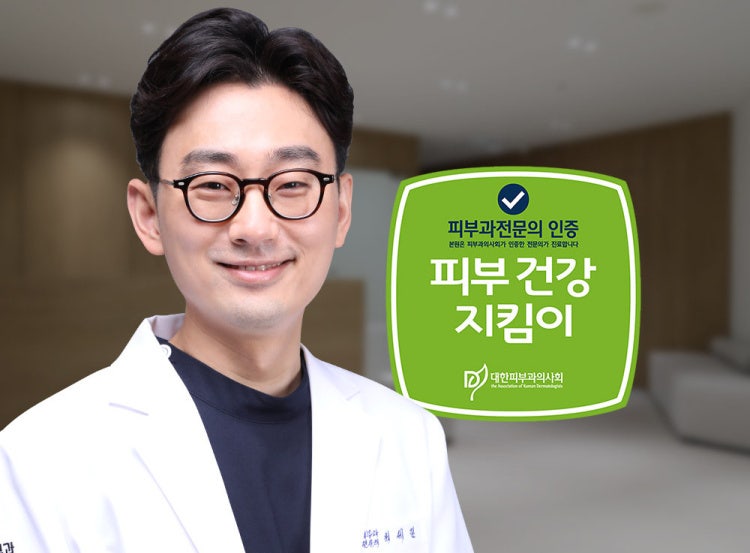 대구 달서구 지우다피부과의원_피부과전문의 최세림원장